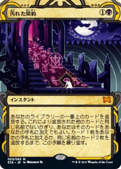 画像1: 汚れた契約/Tainted Pact (STA)【グローバル版】