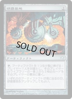 画像1: 研磨基地/Grinding Station (5DN)