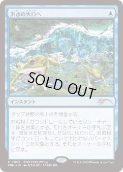 画像1: 洪水の大口へ/Into the Flood Maw (PWS)