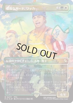 画像1: 敬虔なガード、ワッカ/Wakka, Devoted Guardian (FIC)【チョコボトラックフォイル版】