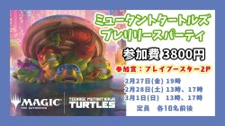 画像1: 「ミュータント タートルズ」プレリリース　2月27日(金)19時の部 【大会予約】