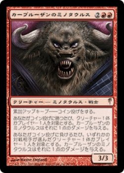 画像1: カープルーザンのミノタウルス/Karplusan Minotaur (CSP)《Foil》