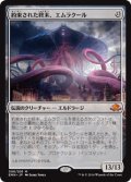約束された終末、エムラクール/Emrakul, the Promised End (EMN)