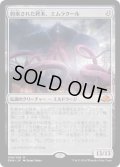 約束された終末、エムラクール/Emrakul, the Promised End (EMN)