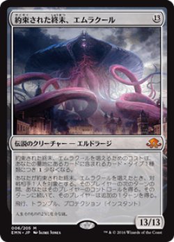 画像1: 約束された終末、エムラクール/Emrakul, the Promised End (EMN)