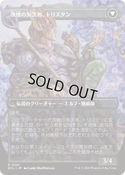 画像2: 無感情の栽培者、トリスタン/Trystan, Callous Cultivator (ECL)【ボーダーレス版】《Foil》