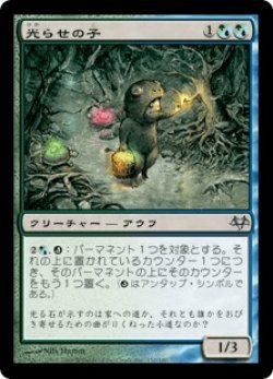 画像1: 光らせの子/Gilder Bairn (EVE)《Foil》