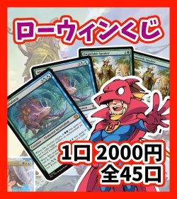 画像1: ジョニーのローウィンくじ