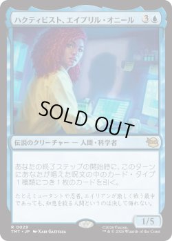 画像1: ハクティビスト、エイプリル・オニール/April O'Neil, Hacktivist (TMT)