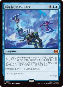 画像1: 時を駆けるタートルズ/Turtles in Time (TMT)
