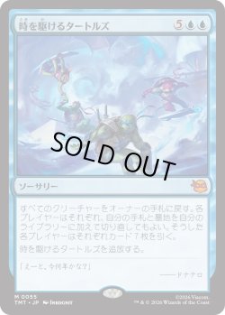 画像1: 時を駆けるタートルズ/Turtles in Time (TMT)