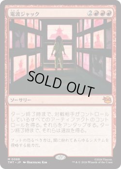 画像1: 電波ジャック/Broadcast Takeover (TMT)