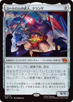 画像1: ユートロムの武人、クランゲ/Krang, Utrom Warlord (TMT)