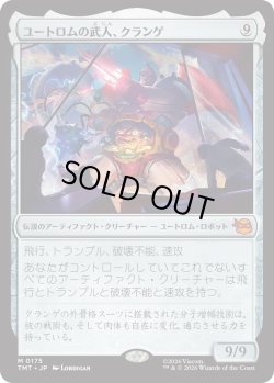 画像1: ユートロムの武人、クランゲ/Krang, Utrom Warlord (TMT)