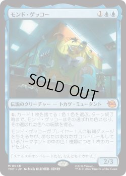 画像1: モンド・ゲッコー/Mondo Gecko (TMT)