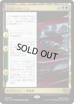 画像1: ラスト・ローニン/The Last Ronin (TMT)