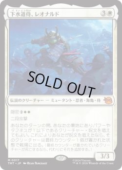 画像1: 下水道侍、レオナルド/Leonardo, Sewer Samurai (TMT)