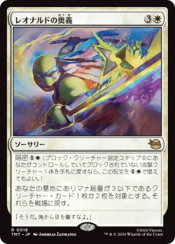 画像1: レオナルドの奥義/Leonardo's Technique (TMT)