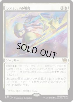 画像1: レオナルドの奥義/Leonardo's Technique (TMT)