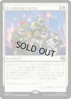 画像1: タートルズよいつまでも/Turtles Forever (TMT)