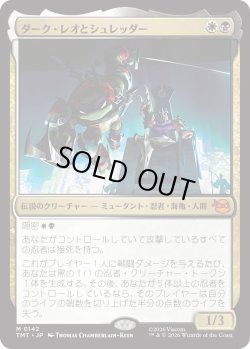 画像1: ダーク・レオとシュレッダー/Dark Leo & Shredder (TMT)