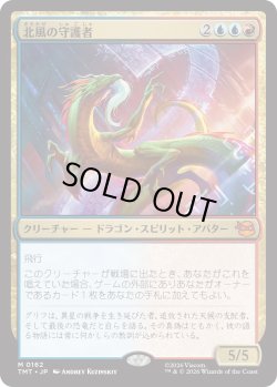 画像1: 北風の守護者/North Wind Avatar (TMT)