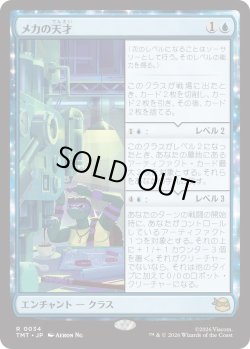 画像1: メカの天才/Does Machines (TMT)