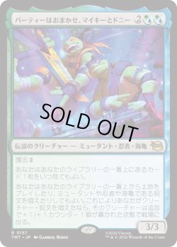 画像1: パーティーはおまかせ、マイキーとドニー/Mikey & Don, Party Planners (TMT)