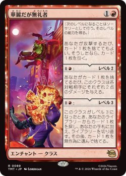 画像1: 華麗だが無礼者/Cool but Rude (TMT)