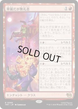 画像1: 華麗だが無礼者/Cool but Rude (TMT)