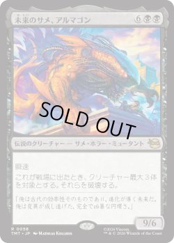 画像1: 未来のサメ、アルマゴン/Armaggon, Future Shark (TMT)