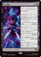 若き忍び/Ninja Teen (TMT)