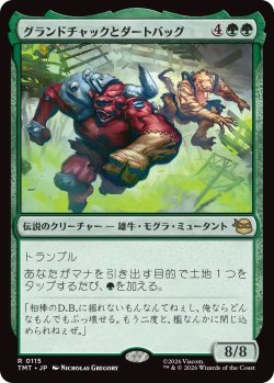 画像1: グランドチャックとダートバッグ/Groundchuck & Dirtbag (TMT)