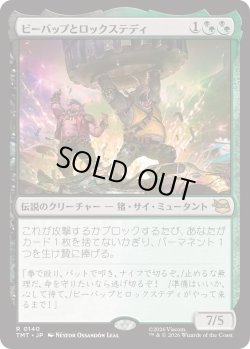 画像1: ビーバップとロックステディ/Bebop & Rocksteady (TMT)