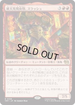 画像1: 破天荒爬虫類、スラッシュ/Slash, Reptile Rampager (TMT)