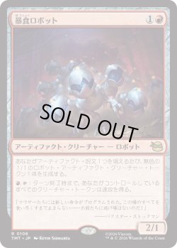 画像1: 暴食ロボット/Ravenous Robots (TMT)