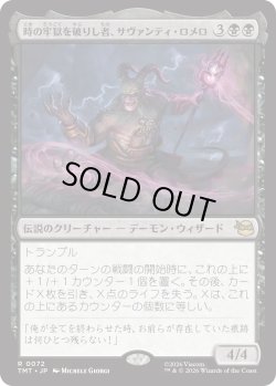 画像1: 時の牢獄を破りし者、サヴァンティ・ロメロ/Savanti Romero, Time's Exile (TMT)