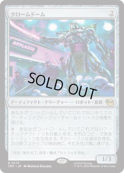 画像1: クロームドーム/Chrome Dome (TMT)