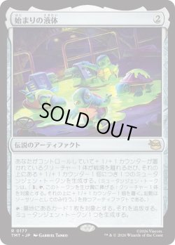 画像1: 始まりの液体/The Ooze (TMT)