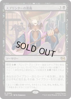 画像1: スプリンターの奥義/Splinter's Technique (TMT)