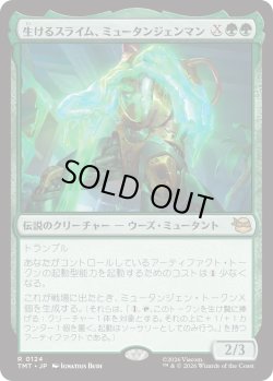 画像1: 生けるスライム、ミュータンジェンマン/Mutagen Man, Living Ooze (TMT)