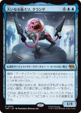 大いなる脳ミソ、クランゲ/Krang, Master Mind (TMT)