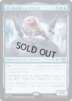 画像1: 大いなる脳ミソ、クランゲ/Krang, Master Mind (TMT)