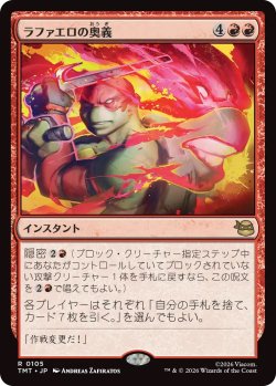 画像1: ラファエロの奥義/Raphael's Technique (TMT)