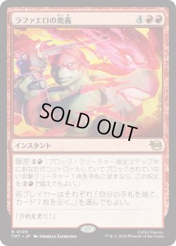 画像1: ラファエロの奥義/Raphael's Technique (TMT)