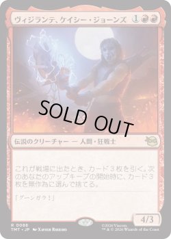 画像1: ヴィジランテ、ケイシー・ジョーンズ/Casey Jones, Vigilante (TMT)