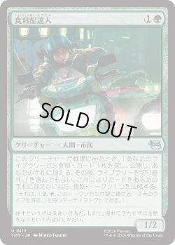 画像1: 食料配達人/Courier of Comestibles (TMT)
