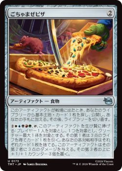 画像1: ごちゃまぜピザ/Everything Pizza (TMT)
