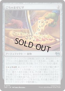 画像1: ごちゃまぜピザ/Everything Pizza (TMT)