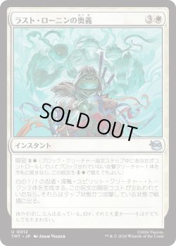 画像1: ラスト・ローニンの奥義/The Last Ronin's Technique (TMT)